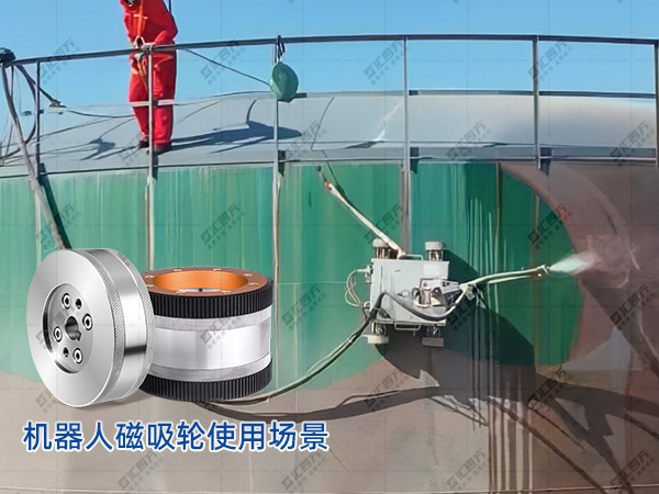 匯四方磁吸輪，鑄就爬壁機器人安全高效作業新篇章